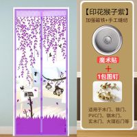 加密防蚊网纱帘自吸磁性卧室魔术贴高档磁铁对吸蝇夏季纱窗家用 印花猴子紫 85*205