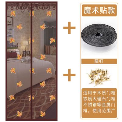 防蚊纱魔术贴卧室免打孔防蚊帘家用隔断帘自装型磁性纱窗纱网 刺绣枫叶咖啡色(送一包魔术贴) 80*205