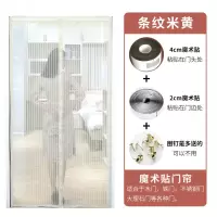防蚊大帘加密魔术贴磁性沙家用高档纱窗卧室防虫大定制 米色+条纹+魔术贴 宽70*高200