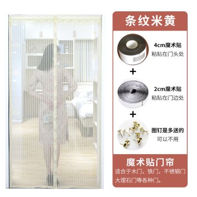 防蚊大帘加密魔术贴磁性沙家用高档纱窗卧室防虫大定制 米色+条纹+魔术贴 宽90*高210