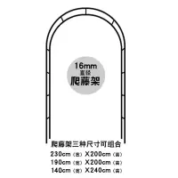 园艺拱爬藤架 拱形架瓜藤月葡萄支架 种植箱架 庭院阳台花架 (仅爬藤架)(16mm管径) 特大