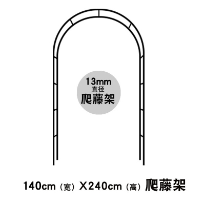 园艺拱爬藤架 拱形架瓜藤月葡萄支架 种植箱架 庭院阳台花架 (仅爬藤架)(13mm管径)140宽 特大