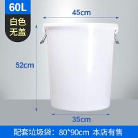 大号塑料圆形垃圾桶酒店厨房工业环卫物业大容量有盖加厚收纳水桶 60L加厚白色[无盖]铁手柄