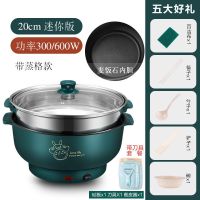 电炒锅不粘锅家用小电锅宿舍迷你多功能电热锅煮粥煮饭炒菜一体锅|20CM[可煎炒煮饭]+蒸笼+刀具 祖母绿[加厚麦饭石]
