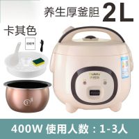 家用电饭煲迷您煲1.6L-5L多功能电饭锅1人-7人家庭学生用|2L卡其色(加厚球斧胆带蒸笼)