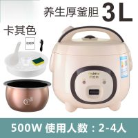 家用电饭煲迷您煲1.6L-5L多功能电饭锅1人-7人家庭学生用|3L卡其色(加厚球斧胆带蒸笼)