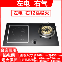 好太太燃气灶双灶嵌入电气两用灶煤气一电一气灶气电灶电磁炉台式 左电右12头猛火两用12头猛火特价款 天然气