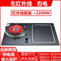 好太太燃气灶双灶嵌入电气两用灶煤气一电一气灶气电灶电磁炉台式 左红外线右电节能两用红外线节能款 液化气