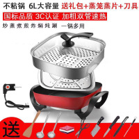 韩式多功能电热锅家用大容量电火锅炒菜一体电蒸煮煎不沾电炒锅 红6升双管+蒸笼蒸片刀具送礼包