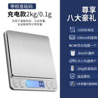 厨房秤烘焙电子称家用小型克重精准工具食物量美发理发店染膏0.01 充电款中文2kg/0.1g+七重豪礼+100g校准砝码