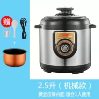 电压力锅家用全自动迷你智能高压锅5升6l饭煲1-2-3-4人小型 2.5升银色机械款-黄金胆+胶圈只适合1-2人使用