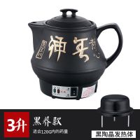 养生壶多功能壶药罐熬药电药锅煎药壶全自动药锅子煮药壶 3L养神黑陶晶不粘带鸣音（加强版）