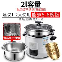 老迷你电饭煲2l5升家用3l4不锈钢内胆小型老式电饭锅 不锈钢2L