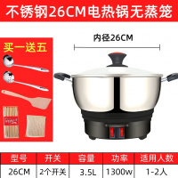 多功能电热锅电炒锅电饭锅家用学生宿舍火锅锅电火锅电蒸锅电煮锅 26CM无蒸格