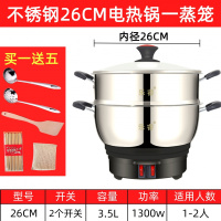 多功能电热锅电炒锅电饭锅家用学生宿舍火锅锅电火锅电蒸锅电煮锅 26CM带一蒸格