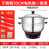 多功能电热锅电炒锅电饭锅家用学生宿舍火锅锅电火锅电蒸锅电煮锅 30CM带一蒸格