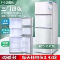 三门小冰箱家用小型宿舍租房用三开门冰箱一级省电冷藏冷冻电冰箱|50A128L-三门银色[标准款]