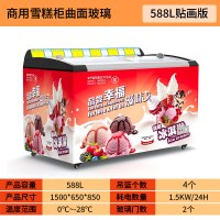 圆弧玻璃门雪糕柜冷柜冰柜冷藏冷冻展示饮料卧式展示柜岛柜超市|588L贴画版雪糕柜