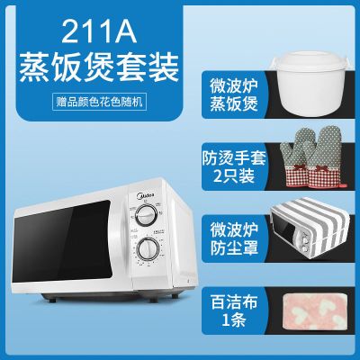 微波炉多功能家用21l小型机械式转盘m1-211al213b|饭煲套餐 微波炉