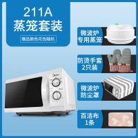 微波炉多功能家用21l小型机械式转盘m1-211al213b|蒸笼套餐 微波炉