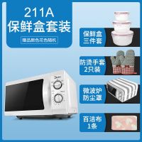 微波炉多功能家用21l小型机械式转盘m1-211al213b|保鲜盒套餐 微波炉