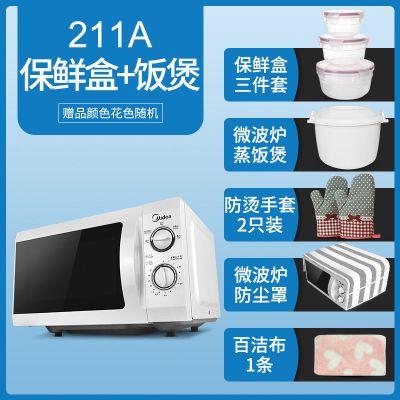 微波炉多功能家用21l小型机械式转盘m1-211al213b|保鲜盒+饭煲套餐 微波炉