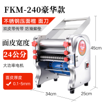 不锈钢电动面条机压面机家用商用小型饺子皮机揉面机全自动|FKM-240豪华不锈钢压面款
