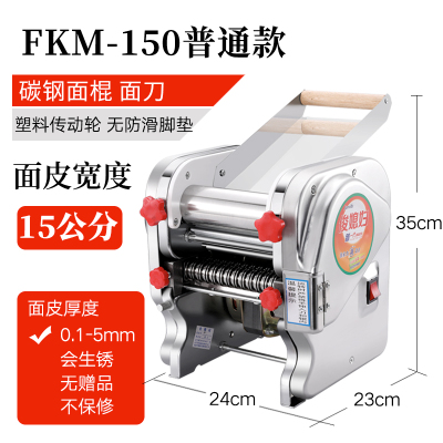 不锈钢电动面条机压面机家用商用小型饺子皮机揉面机全自动|FKM-150经济款(30天后发货)