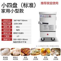 蒸饭柜商用燃气蒸饭车全自动电蒸箱包子炉食堂蒸馒头蒸饭机|家用小4盘() 380V(标准电热款)