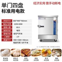 蒸饭柜商用燃气蒸饭车全自动电蒸箱包子炉食堂蒸馒头蒸饭机|大四盘() (电气两用款)