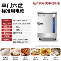 蒸饭柜商用燃气蒸饭车全自动电蒸箱包子炉食堂蒸馒头蒸饭机|大六盘() 380V(标准电热款)