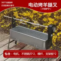 烧烤炉家用烧烤架户外碳烤炉家用木炭小型加厚折叠野外烧烤炉架子|电动烤羊腿叉(不含炉子)