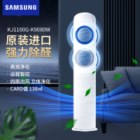 [咨询预订享特价]韩国进口三星 KJ1100G-K9080W 家用空气净化器 除异味烟味 雾霾过敏原 138㎡强力除甲醛
