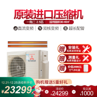 MITSUBISHI三菱重工2.5匹变频一拖二家用中央空调SCM系列分体式直流变频风管机