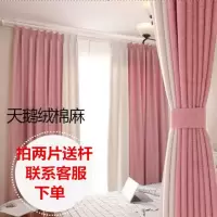 加厚纯色棉麻拼接窗帘成品天鹅绒卧室客厅现代简约隔热遮光
