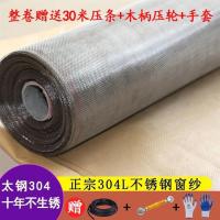 正宗304l不锈钢防蚊纱窗网加密纱网窗纱铝合金塑钢窗户防鼠网纱网