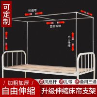 学生宿舍蚊帐床帘支架单人床寝室上下铺不锈钢杆子