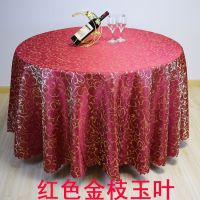 桌布订做高档金枝玉叶圆桌台布桌布布艺饭店桌布餐厅圆形