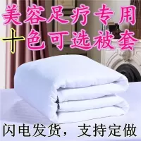 美容院保暖专用纯棉特价被罩加厚定制小被子足疗被套被芯被子