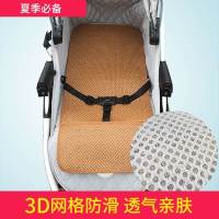 婴儿推车凉席清凉透气宝宝手推车藤凉席儿童伞车通用夏季凉坐垫席|新款网格防滑双层藤席二段式+全罩蚊帐