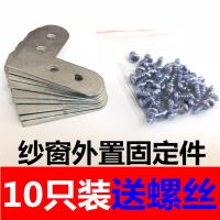 纱窗固定角直角拐角角码内老式固定角窗纱框连接件铝合金纱窗配件|大铁角10个另加螺丝
