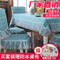 高档餐椅垫套装餐桌布椅套椅垫套装餐桌椅套椅子套垫圆桌布茶几布