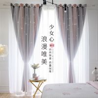 高精密遮光布特价镂空星窗帘高档网红可定制双层布纱一体客厅卧室