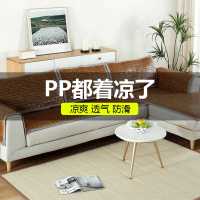 坐垫北欧沙发巾罩套夏季沙发垫凉席防滑麻将竹夏天款定做贵妃定制