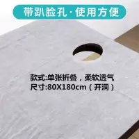 一次性床单美容院护理垫单采耳店桑拿房家用防水防油sms无纺布|趴脸洞白色80X180cm【80张】