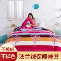 加绒加厚法兰绒被套双人被罩单件冬季毛绒学生宿舍珊瑚绒毛毛被套