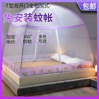 加密加厚蒙古包蚊帐免安装1.5米1.8双人床家用1.2米单人宿舍蚊帐