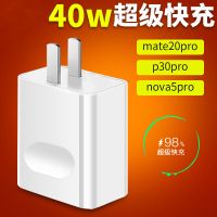华为充电器40wp20p30mate30nova5pro20i充电头5a插头手机快|[40W超级快充头]不含线
