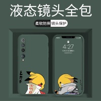 小米10pro手机壳米10保护套液态硅胶全包新款8青春mi磨砂卡通9可爱cc9潮男se网红pro时尚女创意软壳por
