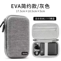 保护套手机耳机收纳包包希捷移动硬盘便携防水数据线u盘wd2.5英寸数码配件套盒充电宝移动硬盘收|EVA硬壳简约款小号灰色